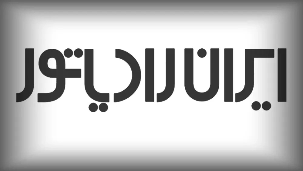 تشخیص اصالت محصولات ایران رادیاتور چگونه از دام کالای تقلبی رها شویم؟ تشخیص اصالت محصولات ایران رادیاتور چگونه از دام کالای تقلبی رها شویم؟